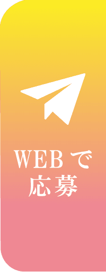 メール応募